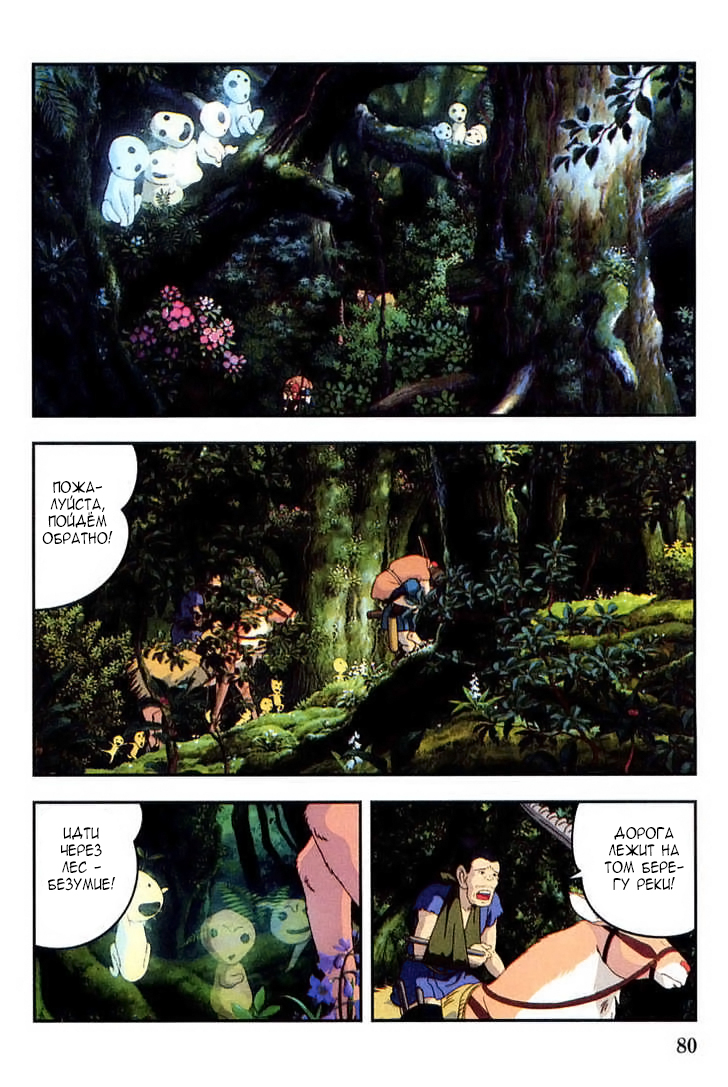 Read Mononoke Hime Manga Online