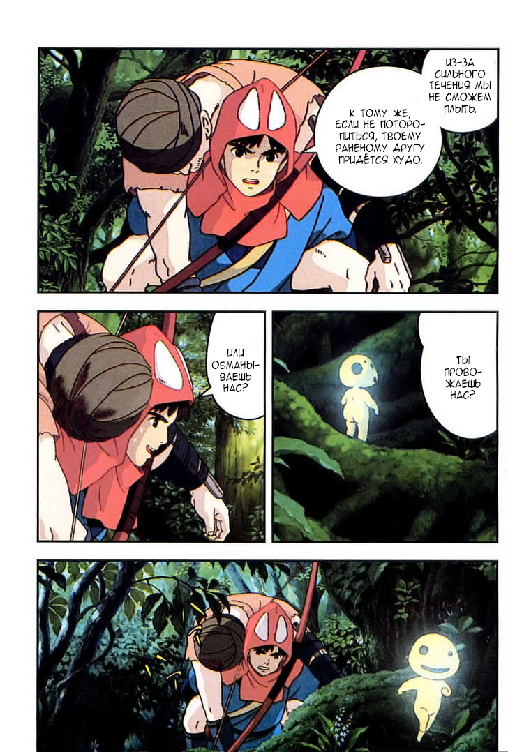 Read Mononoke Hime Manga Online