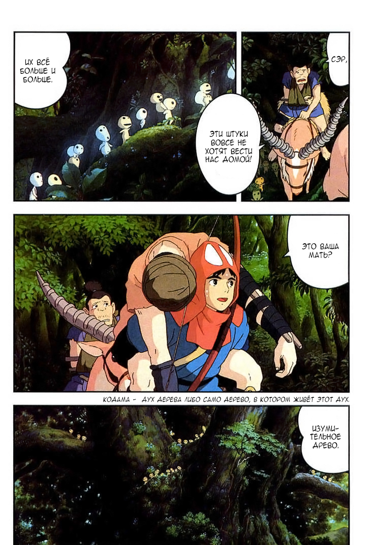 Read Mononoke Hime Manga Online