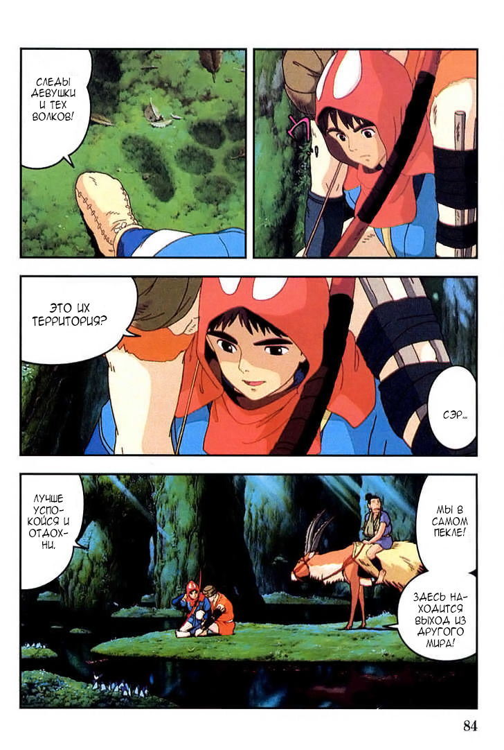 Read Mononoke Hime Manga Online