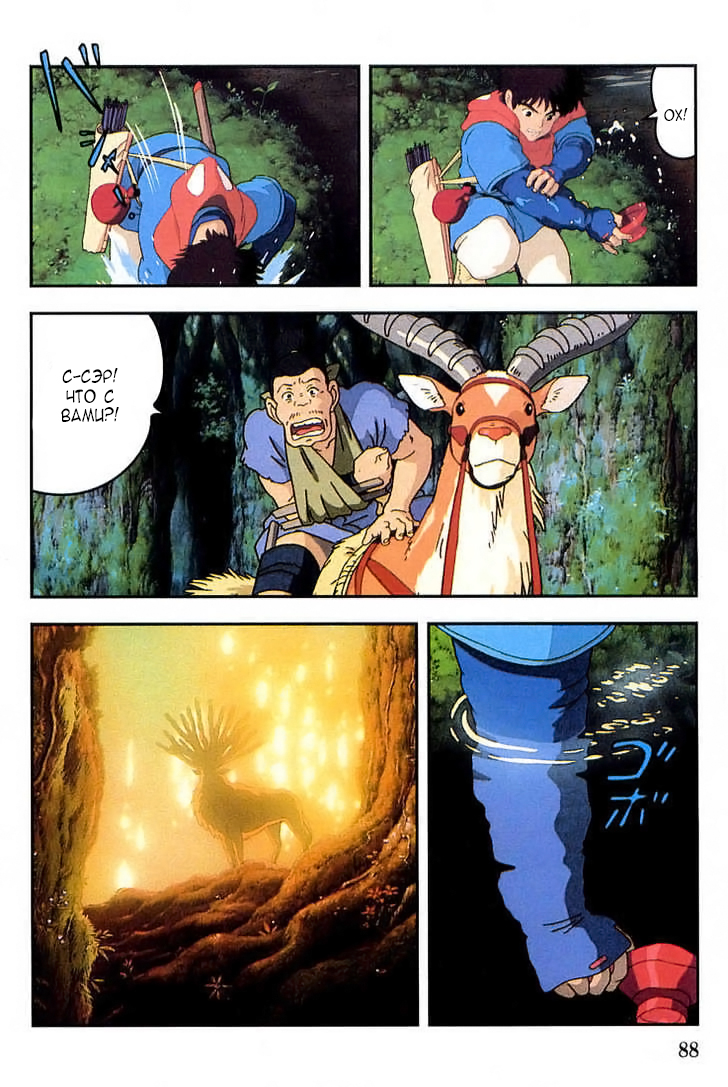 Read Mononoke Hime Manga Online