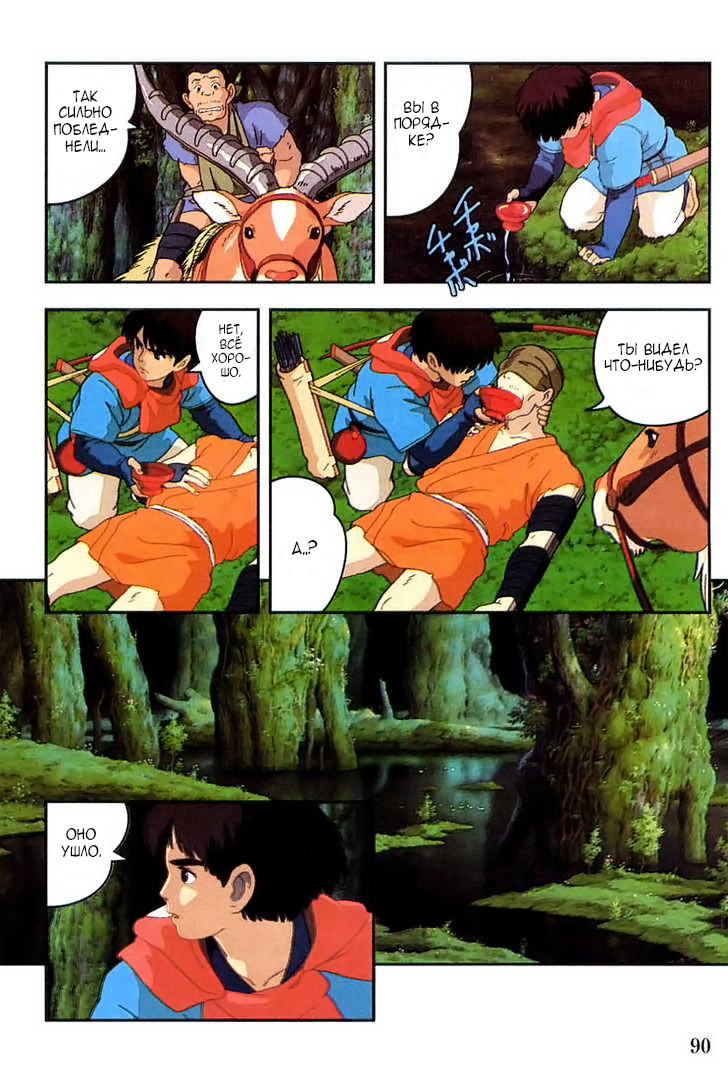 Read Mononoke Hime Manga Online