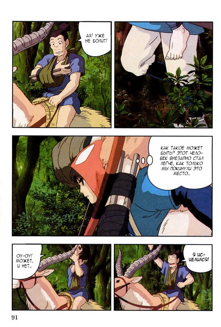 Read Mononoke Hime Manga Online