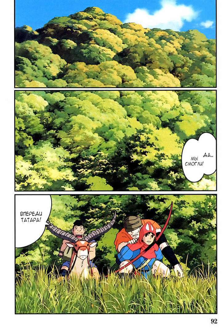 Read Mononoke Hime Manga Online