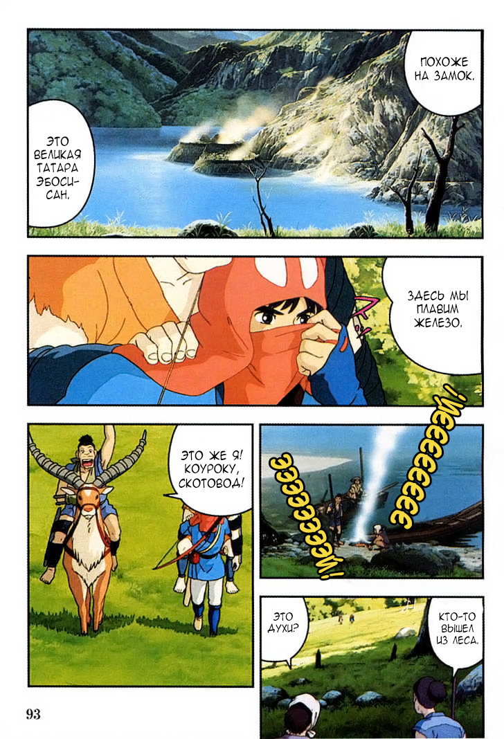 Read Mononoke Hime Manga Online