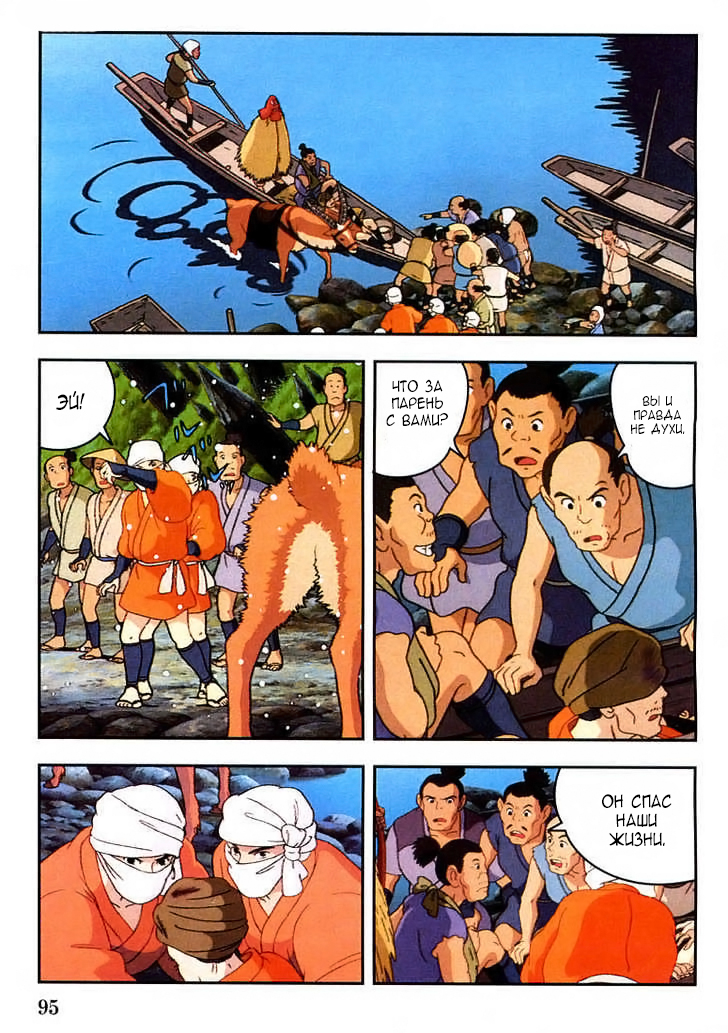 Read Mononoke Hime Manga Online