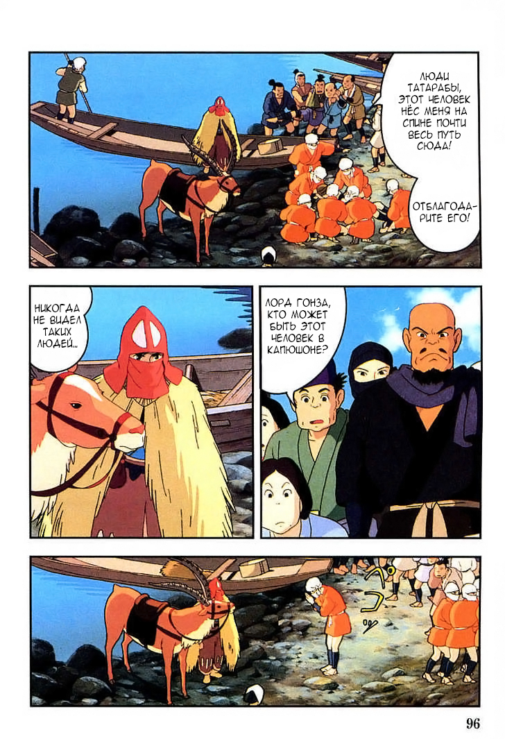 Read Mononoke Hime Manga Online