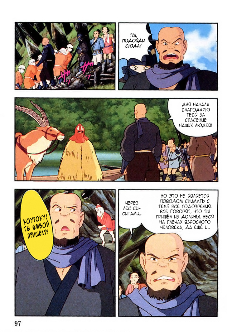 Read Mononoke Hime Manga Online