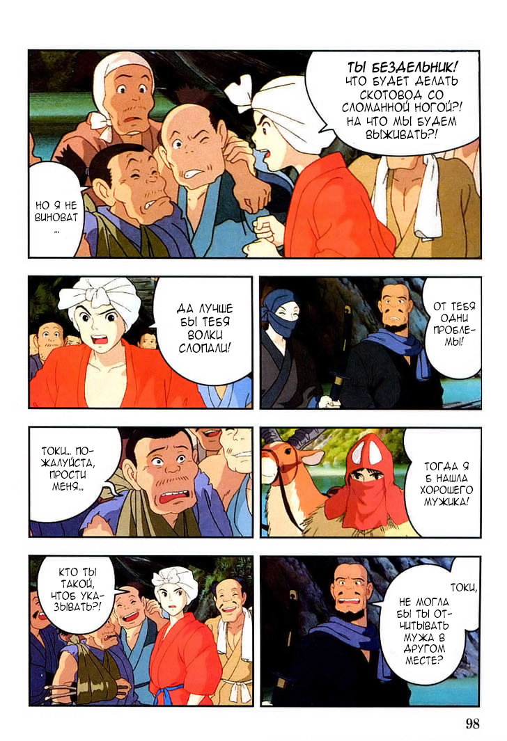 Read Mononoke Hime Manga Online