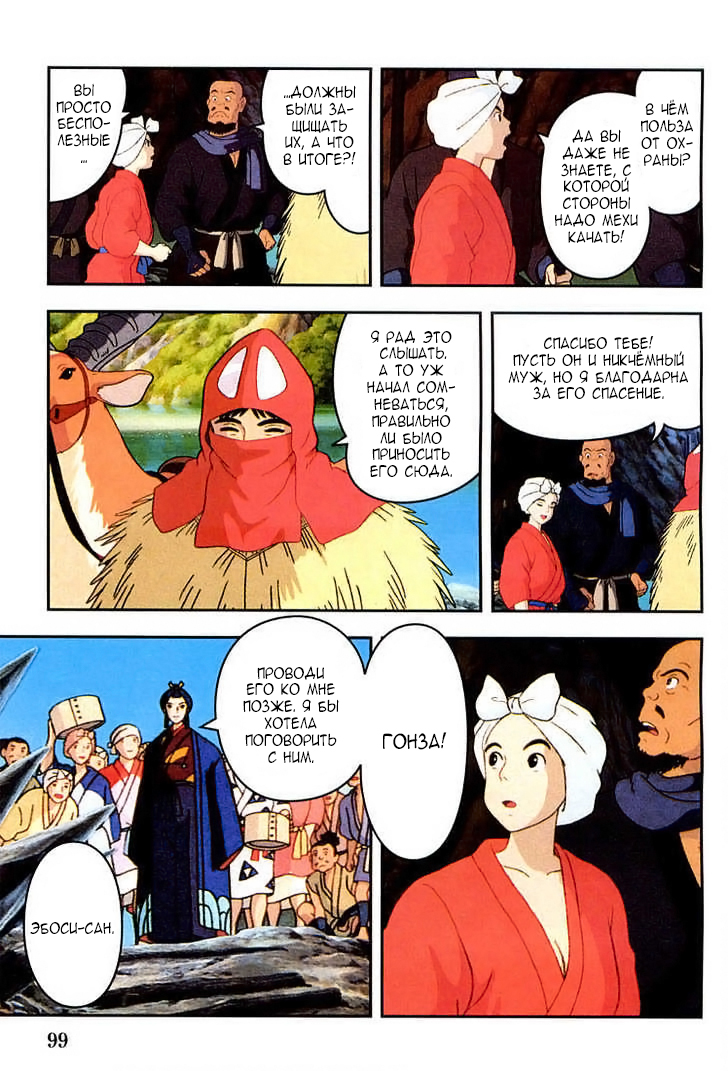 Read Mononoke Hime Manga Online