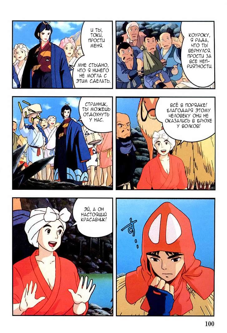 Read Mononoke Hime Manga Online