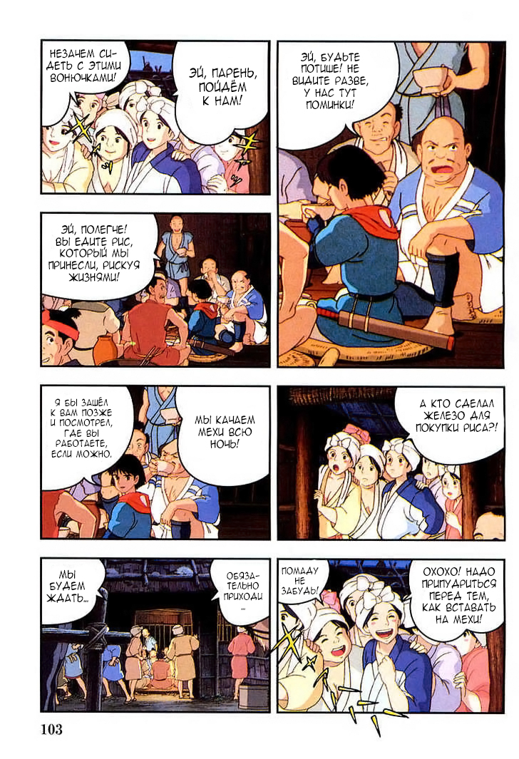 Read Mononoke Hime Manga Online