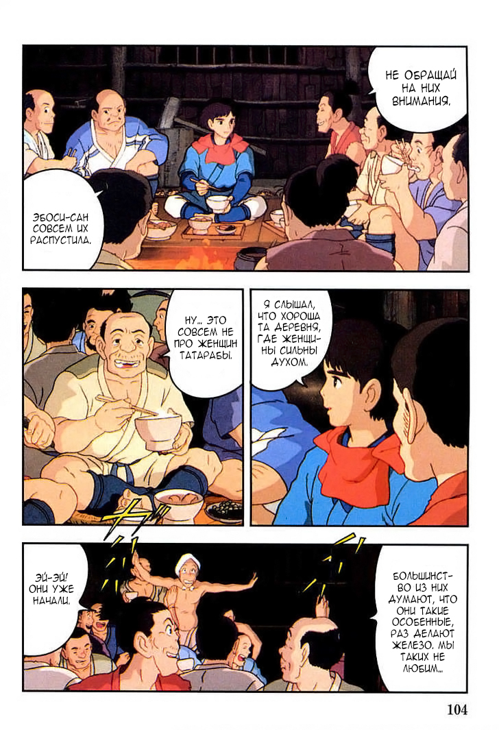 Read Mononoke Hime Manga Online