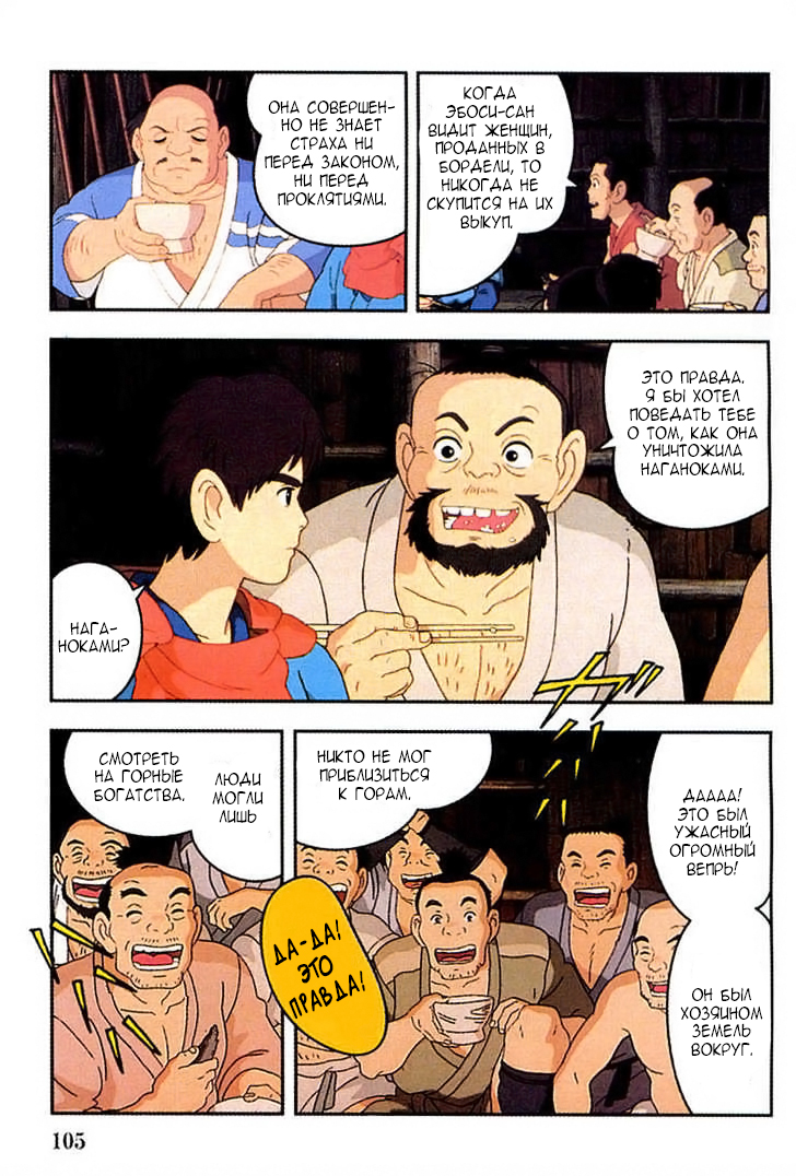 Read Mononoke Hime Manga Online