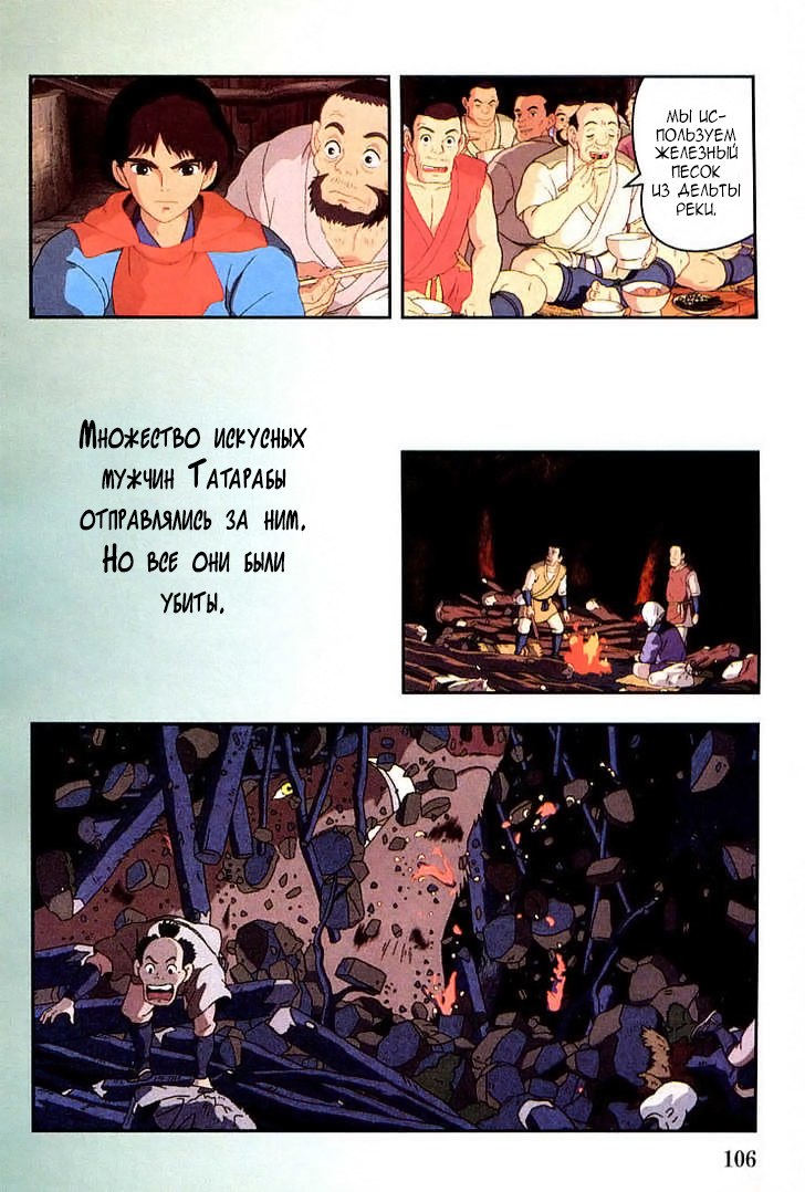 Read Mononoke Hime Manga Online