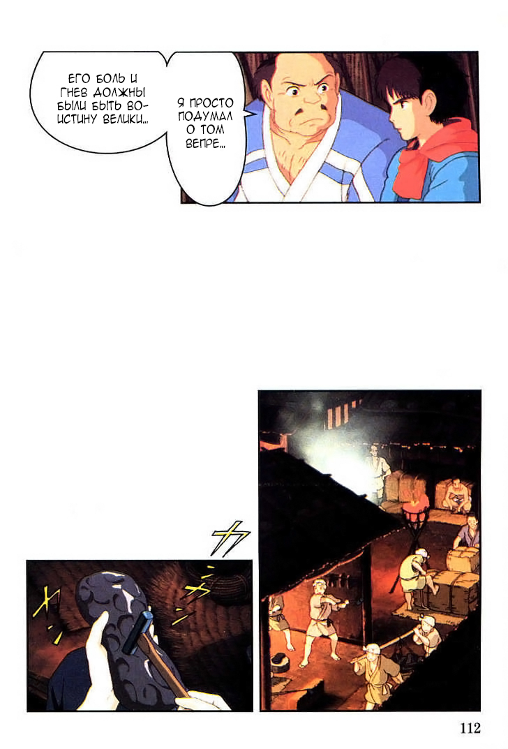 Read Mononoke Hime Manga Online