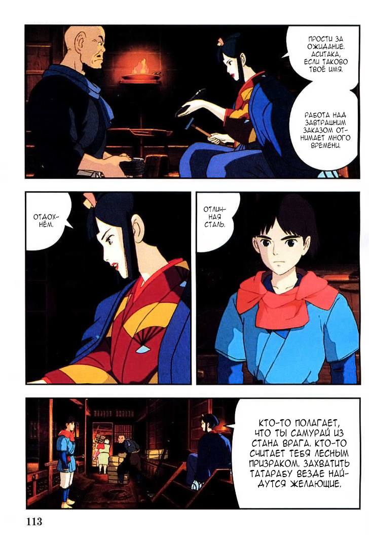 Read Mononoke Hime Manga Online