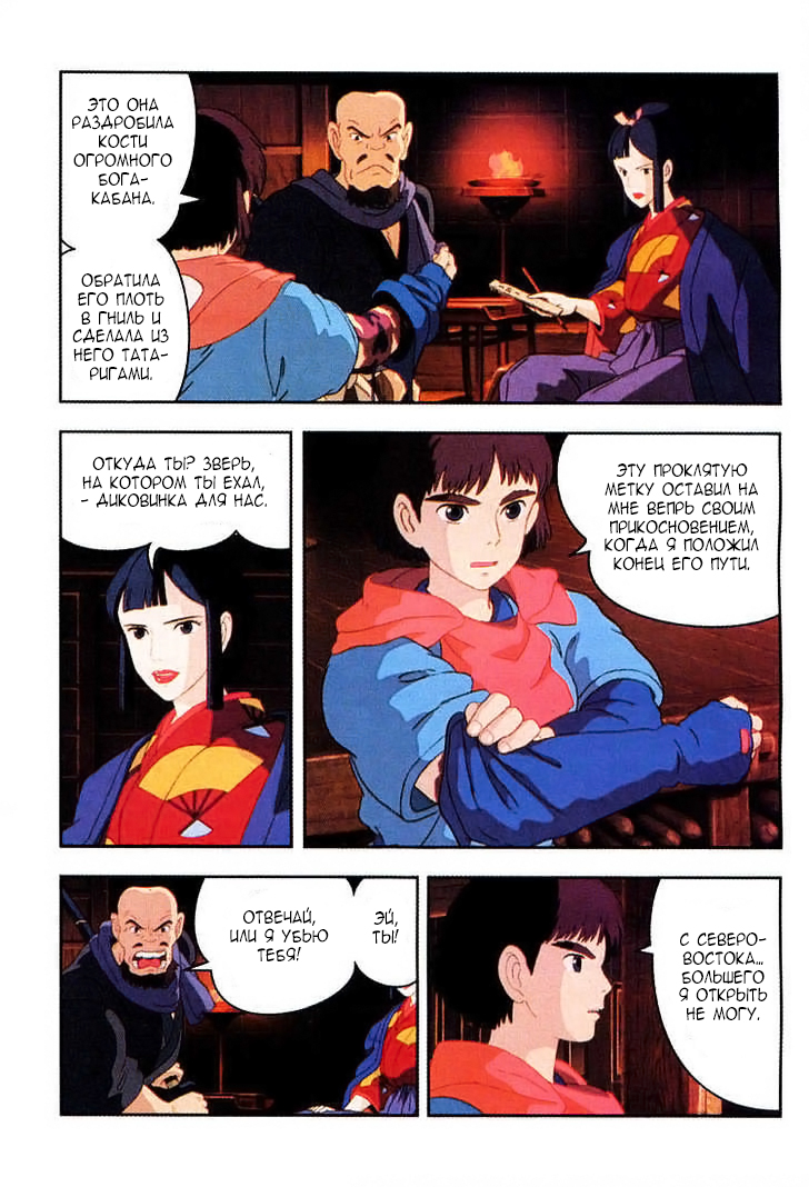 Read Mononoke Hime Manga Online