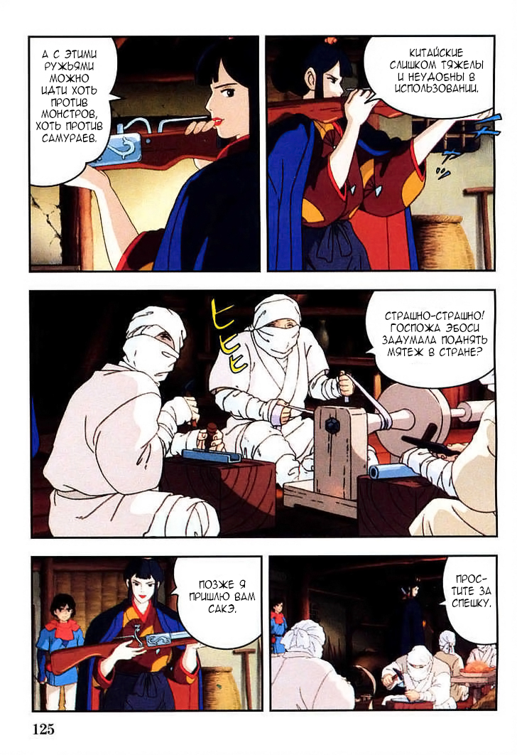 Read Mononoke Hime Manga Online