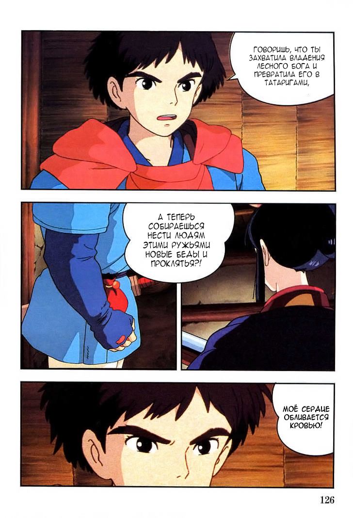 Read Mononoke Hime Manga Online