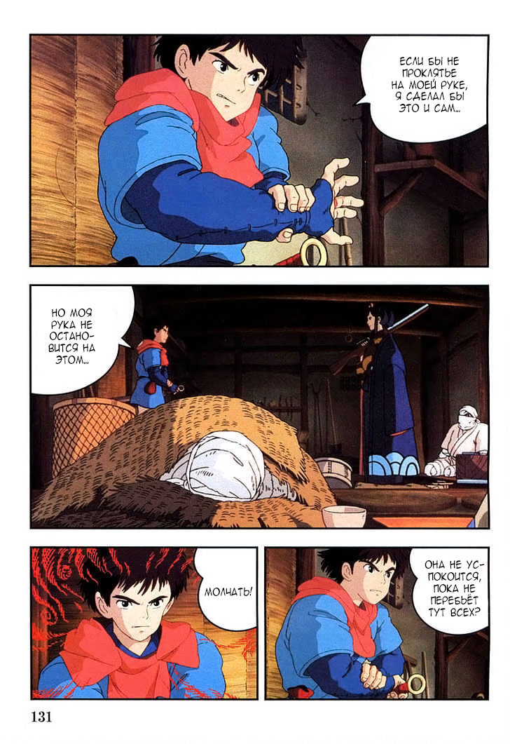 Read Mononoke Hime Manga Online