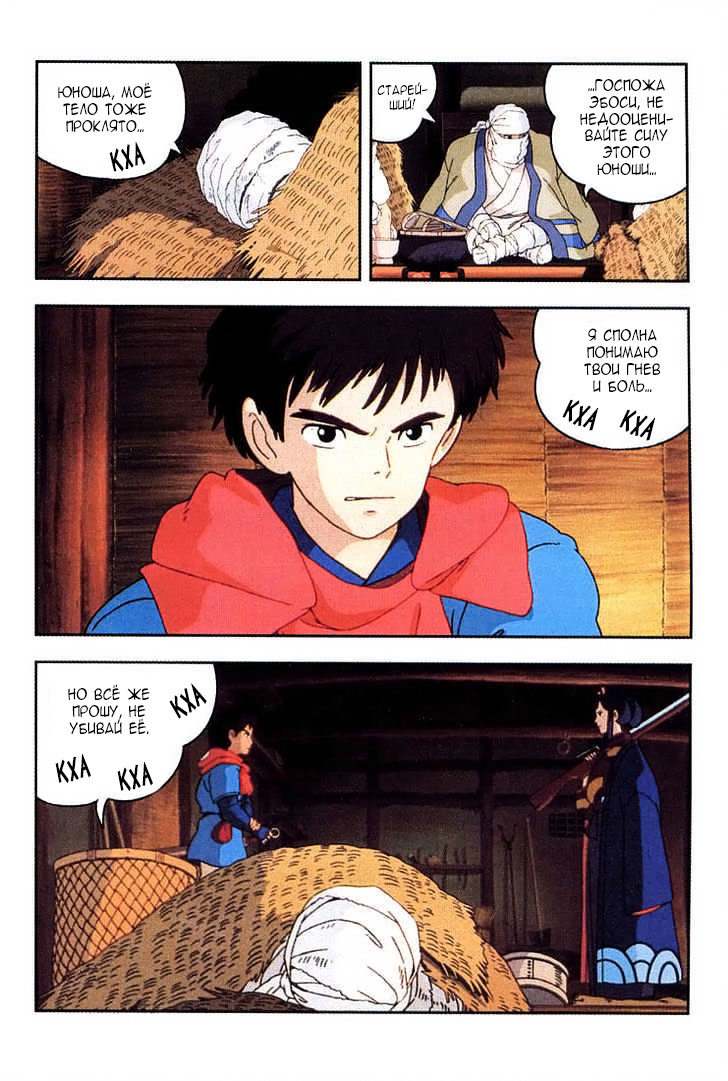 Read Mononoke Hime Manga Online