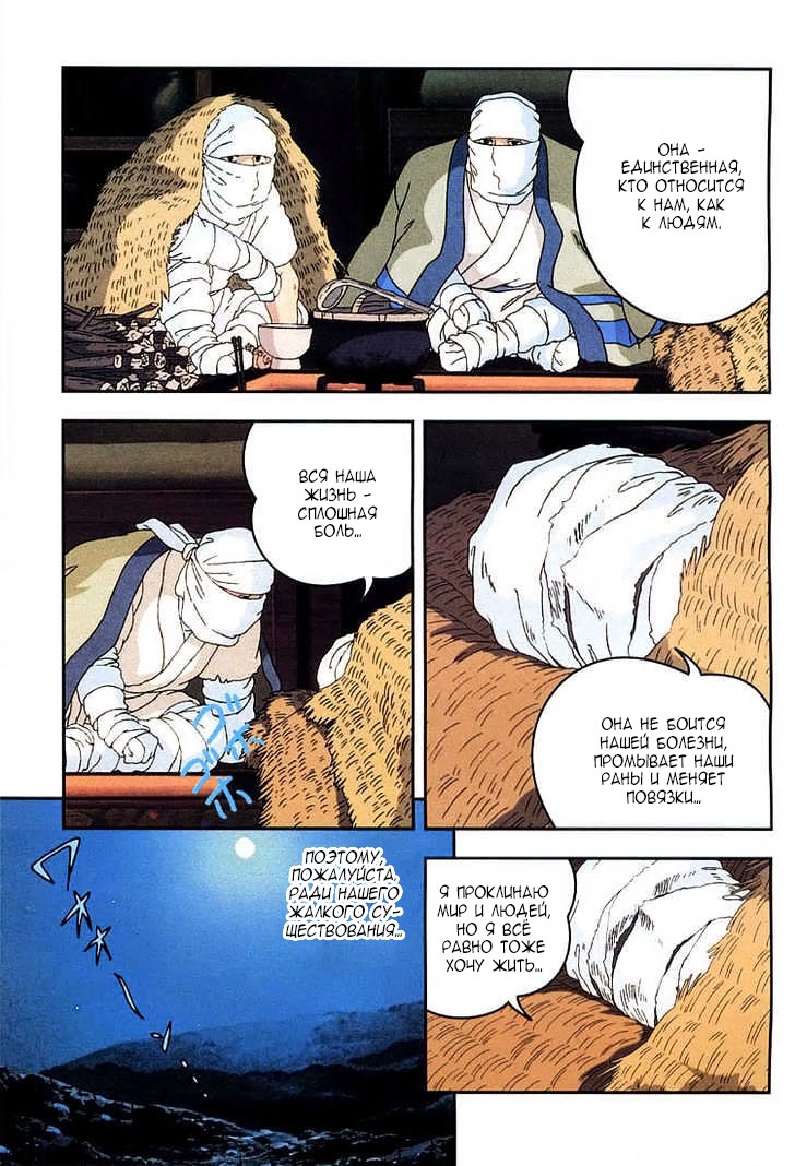 Read Mononoke Hime Manga Online