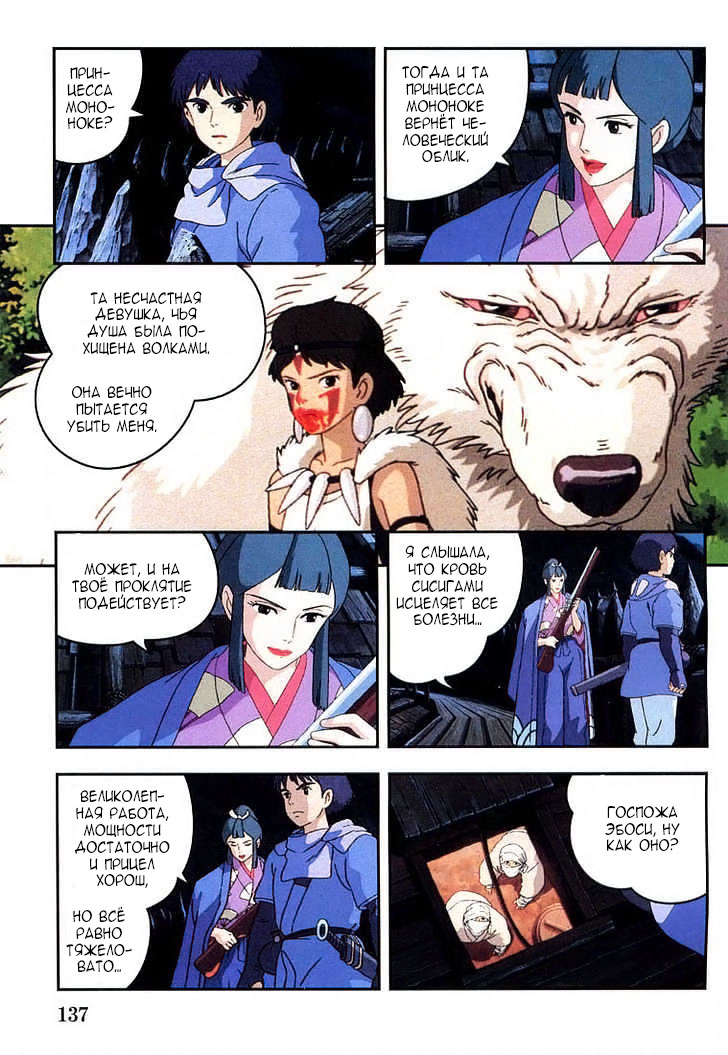 Read Mononoke Hime Manga Online