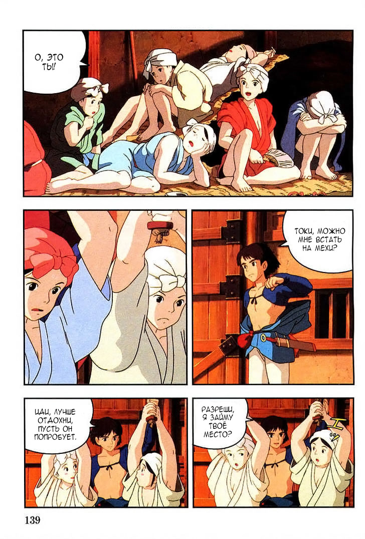 Read Mononoke Hime Manga Online