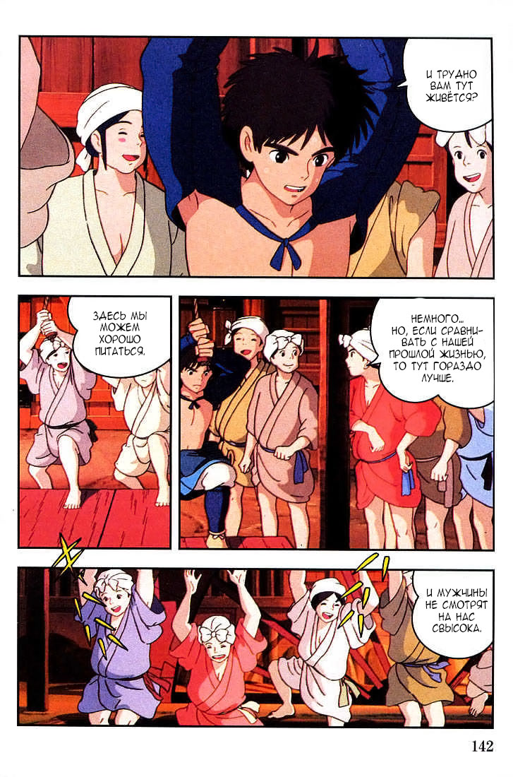 Read Mononoke Hime Manga Online