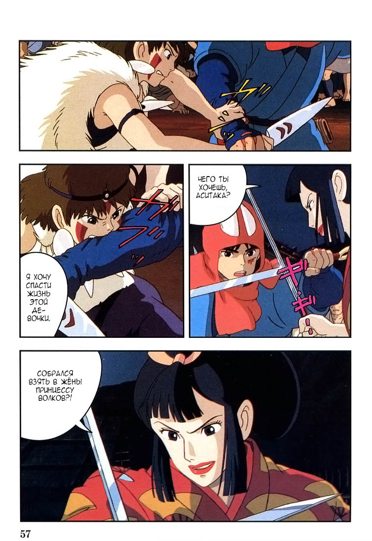 Read Mononoke Hime Manga Online