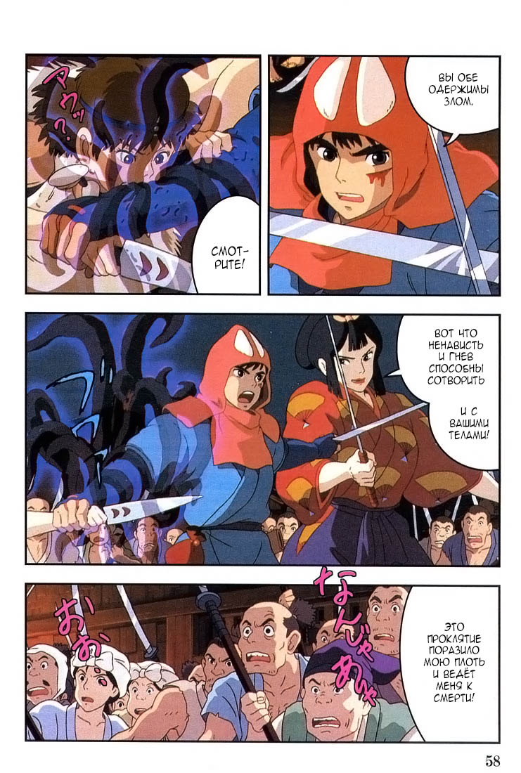 Read Mononoke Hime Manga Online