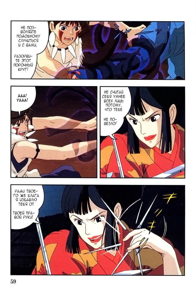 Read Mononoke Hime Manga Online