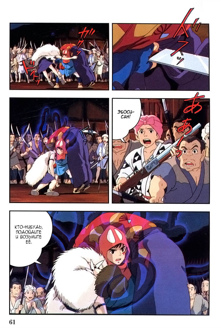 Read Mononoke Hime Manga Online