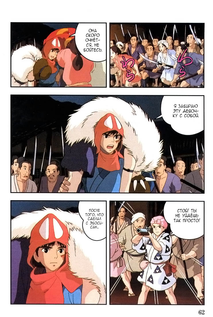 Read Mononoke Hime Manga Online