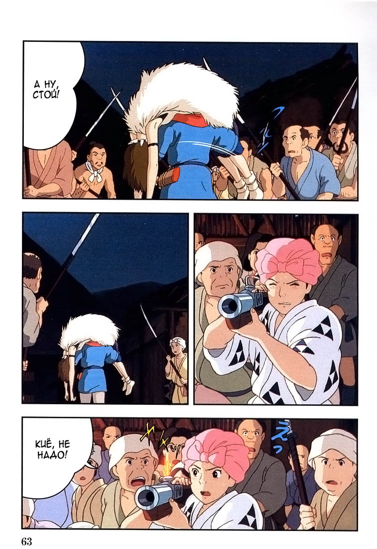 Read Mononoke Hime Manga Online