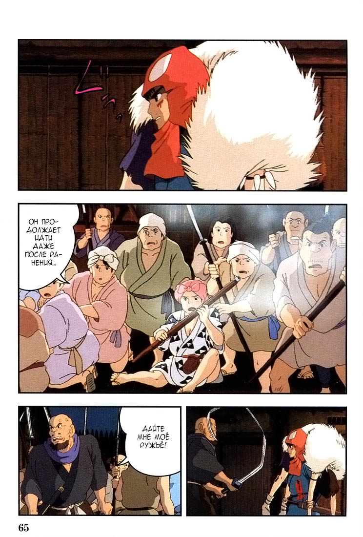 Read Mononoke Hime Manga Online