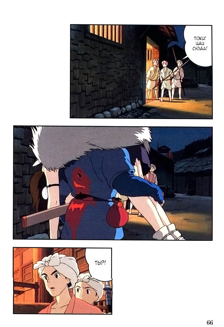 Read Mononoke Hime Manga Online