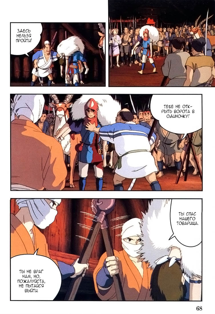 Read Mononoke Hime Manga Online