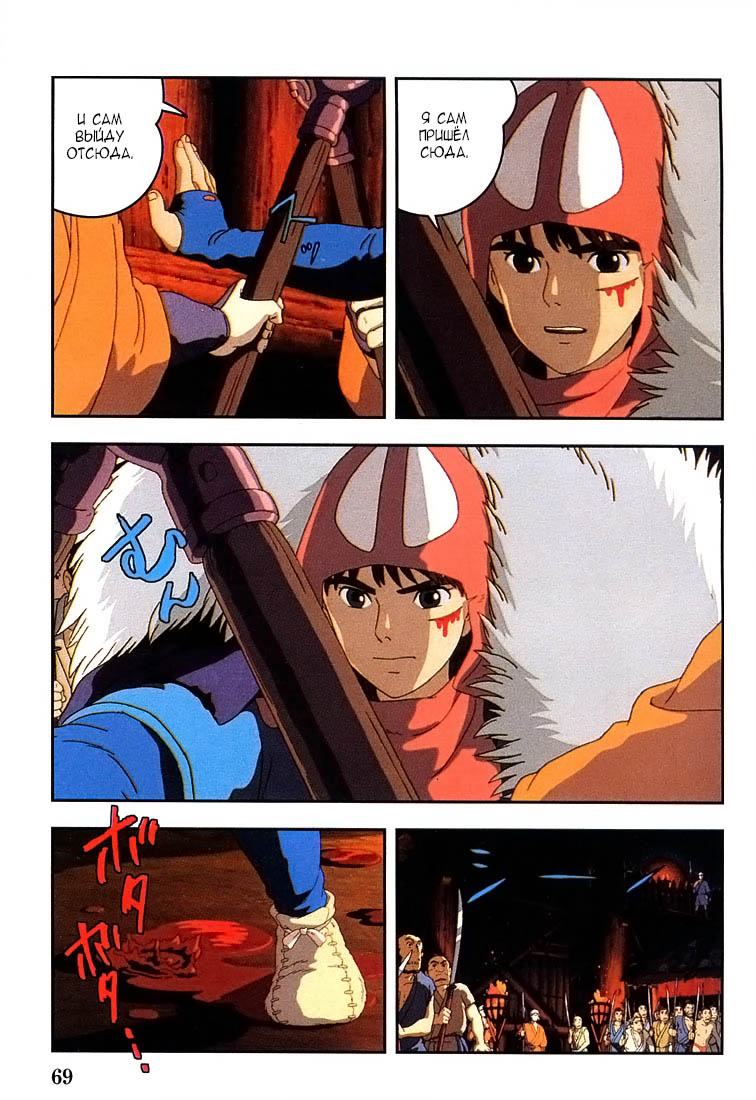 Read Mononoke Hime Manga Online