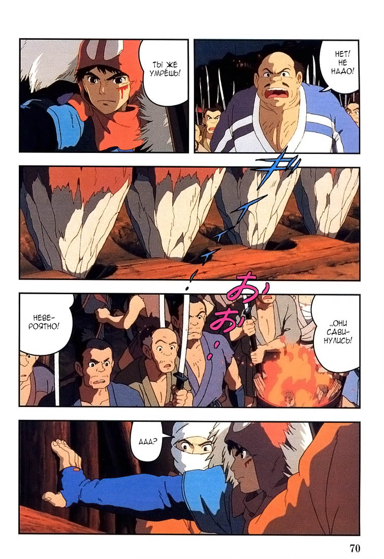 Read Mononoke Hime Manga Online