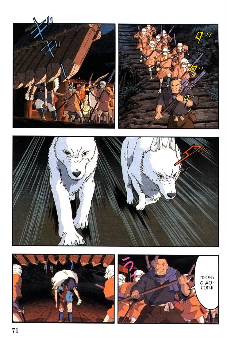 Read Mononoke Hime Manga Online
