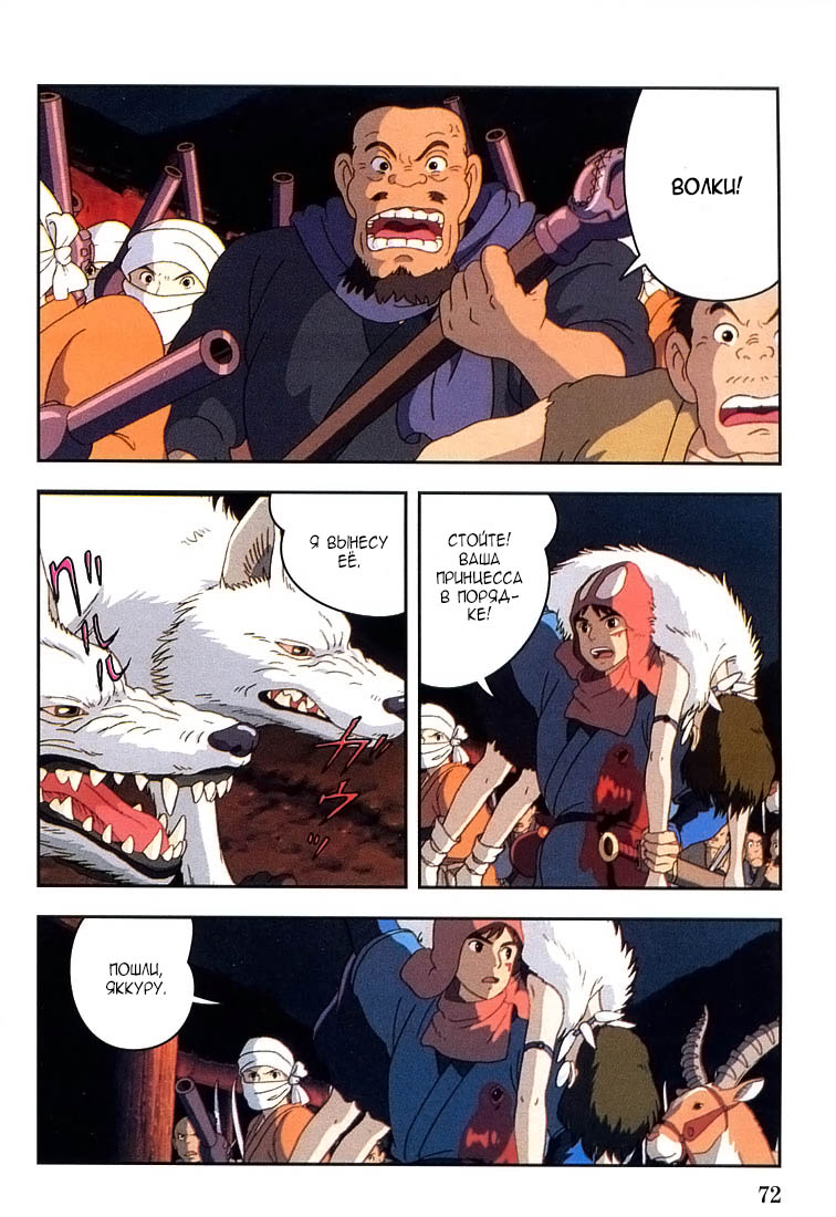 Read Mononoke Hime Manga Online