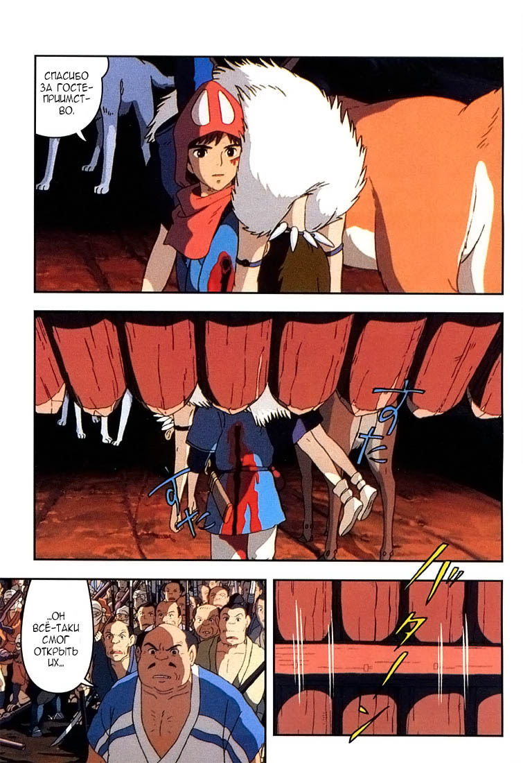 Read Mononoke Hime Manga Online