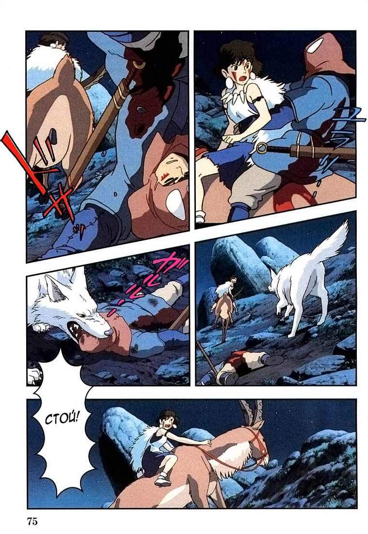 Read Mononoke Hime Manga Online