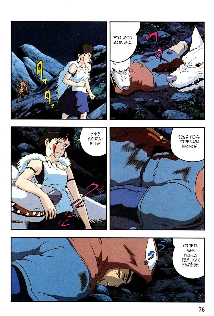Read Mononoke Hime Manga Online