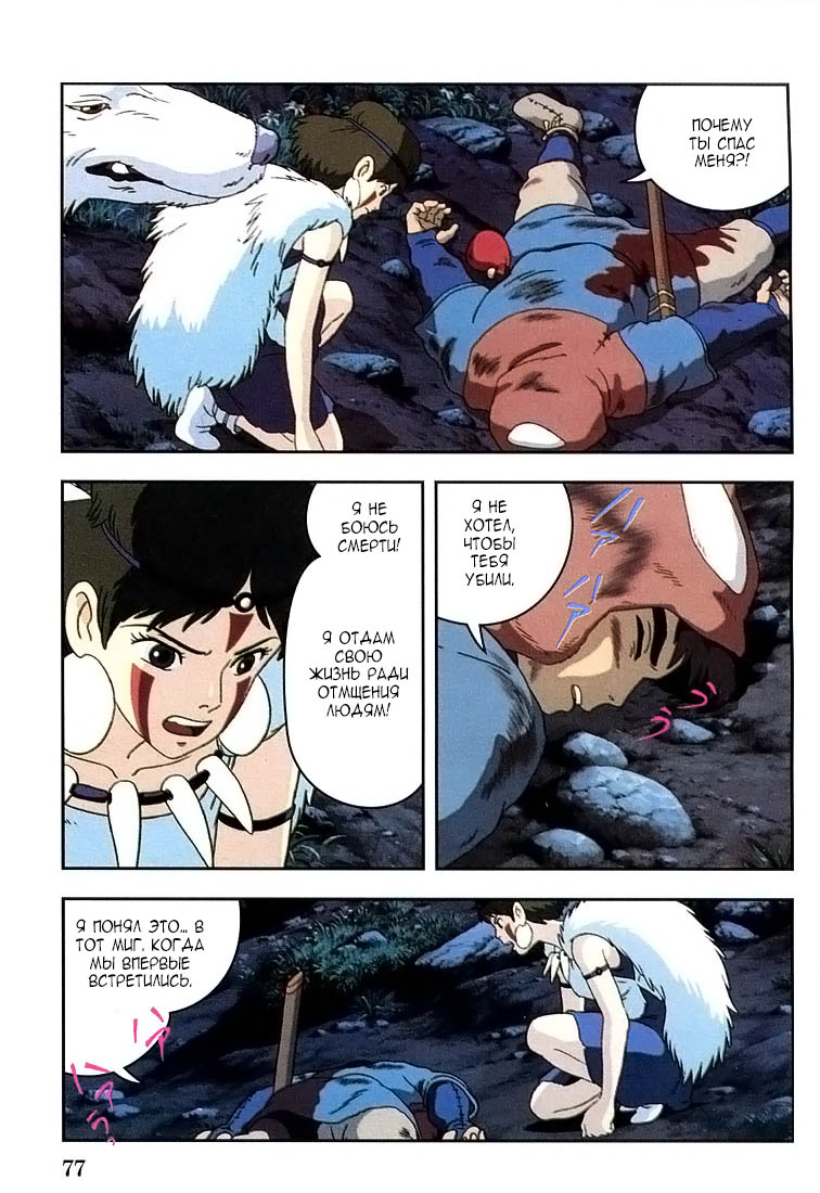 Read Mononoke Hime Manga Online