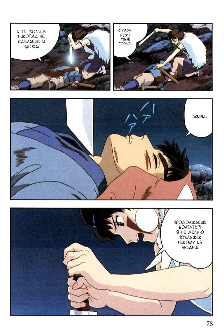 Read Mononoke Hime Manga Online