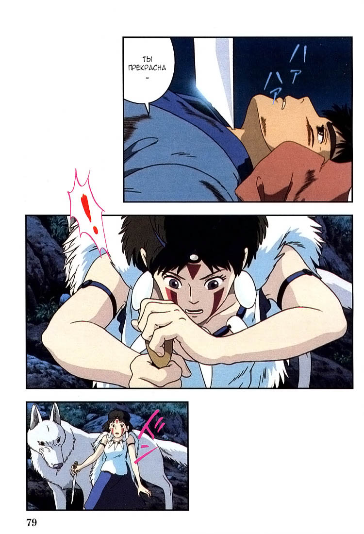 Read Mononoke Hime Manga Online