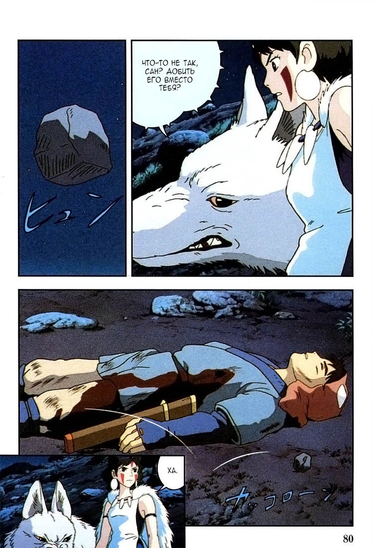Read Mononoke Hime Manga Online